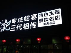 -榕记(番禺总店)