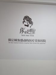 点击看大图 -Yestar宁波艺星整形医院