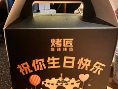 -烤匠麻辣烤鱼(万象城店)