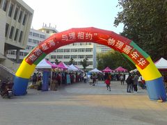 -山东大学(威海校区)