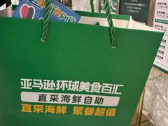 -亚马逊蒸汽活海鲜自助(LCM置汇旭辉广场店)