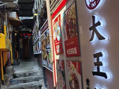 -大王油茶(磁器口店)