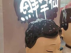 -鲜芋仙(中环百联2店)