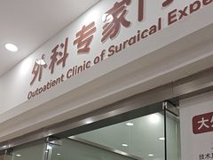 -上海仁爱医院