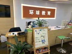 -环球雅思托福SAT留学英语培训学校(大学城校区)