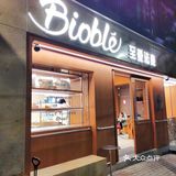 0元探店之至爱法麦