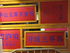 -望庐说·本地菜馆
