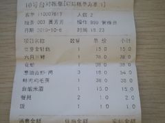 账单-壹只菜·崇明本地特色菜(崇明南门店)