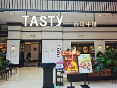 -西堤牛排(南京龙江店)