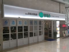 门面-添运来(茶园奥园广场店)