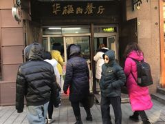 门面-华梅西餐厅(哈尔滨中央大街店)