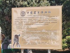 -中国农业博物馆