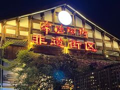 -大小河街