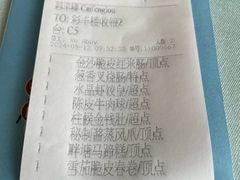 -彩丰楼中餐厅·仁恒洲际酒店