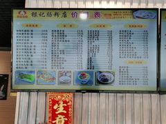 -银记肠粉店(南方医院店)