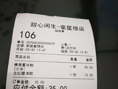 -甜心闲生传统手工冰粉(奎星楼店)