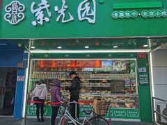 -紫光园清真北京小吃(昌平鼓楼西街店)