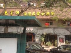 -老家乡湖南土菜(西丽店)