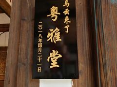 -文儒九号·闽菜馆(三坊七巷店)