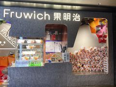 -Fruwich果明治(西单更新场店)