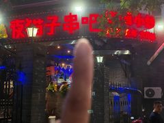 -夜猫子串吧·龙虾.江西小炒(万塘路店)