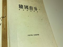 -韩国한국厨房
