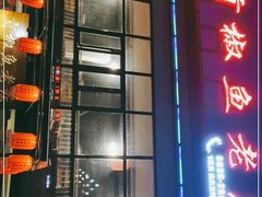 -贡椒鱼老店·雅安十大名店