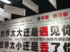 -深圳失恋博物馆再见前任(汇商名苑店)
