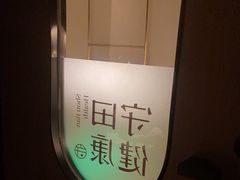 -守田肩颈·推拿SPA(颐豪旗舰店)