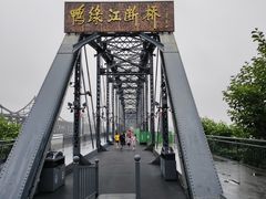 -鸭绿江断桥
