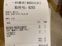-一杯潮茶·专注潮汕茶饮(朝阳庄店)