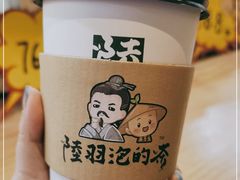 -陆羽泡的茶(集散中心店)
