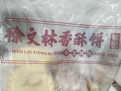 -徐文林香酥饼(桃园店)