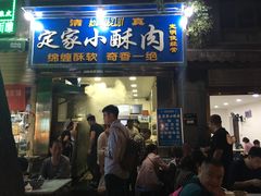 门面-定家小酥肉·清真(回民街店)
