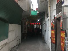 门面-老妈宫粽球