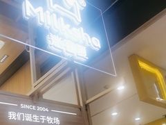-迷客夏Milksha(无锡苏宁店)