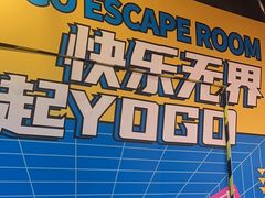 -YOGO优果密室逃脱(新佳丽广场店)