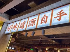 -牛市坎火锅(温州街店)