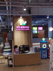 点击看大图 -孩子王(金茂汇店)