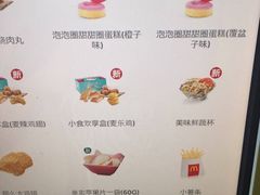 菜单-麦当劳(新王府井店)