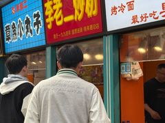 -李老二炒粉(桂林路一店)