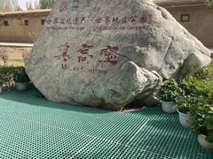 -敦煌莫高窟