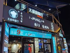 -大厨的餐厅(曾厝垵总店)