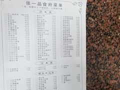 -张一品食府