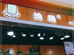 门面-池田寿司·新鲜现做(昌平悦荟店)