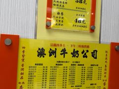 -澳洲牛奶公司(佐敦店)