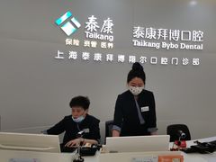 -泰康拜博口腔(凯迪大厦店)