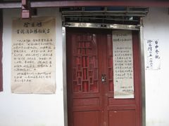 -徐悲鸿故居
