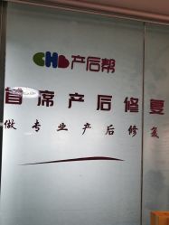 -产后帮产后修复(首城国际店)