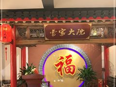 -曹家大院(通州店)